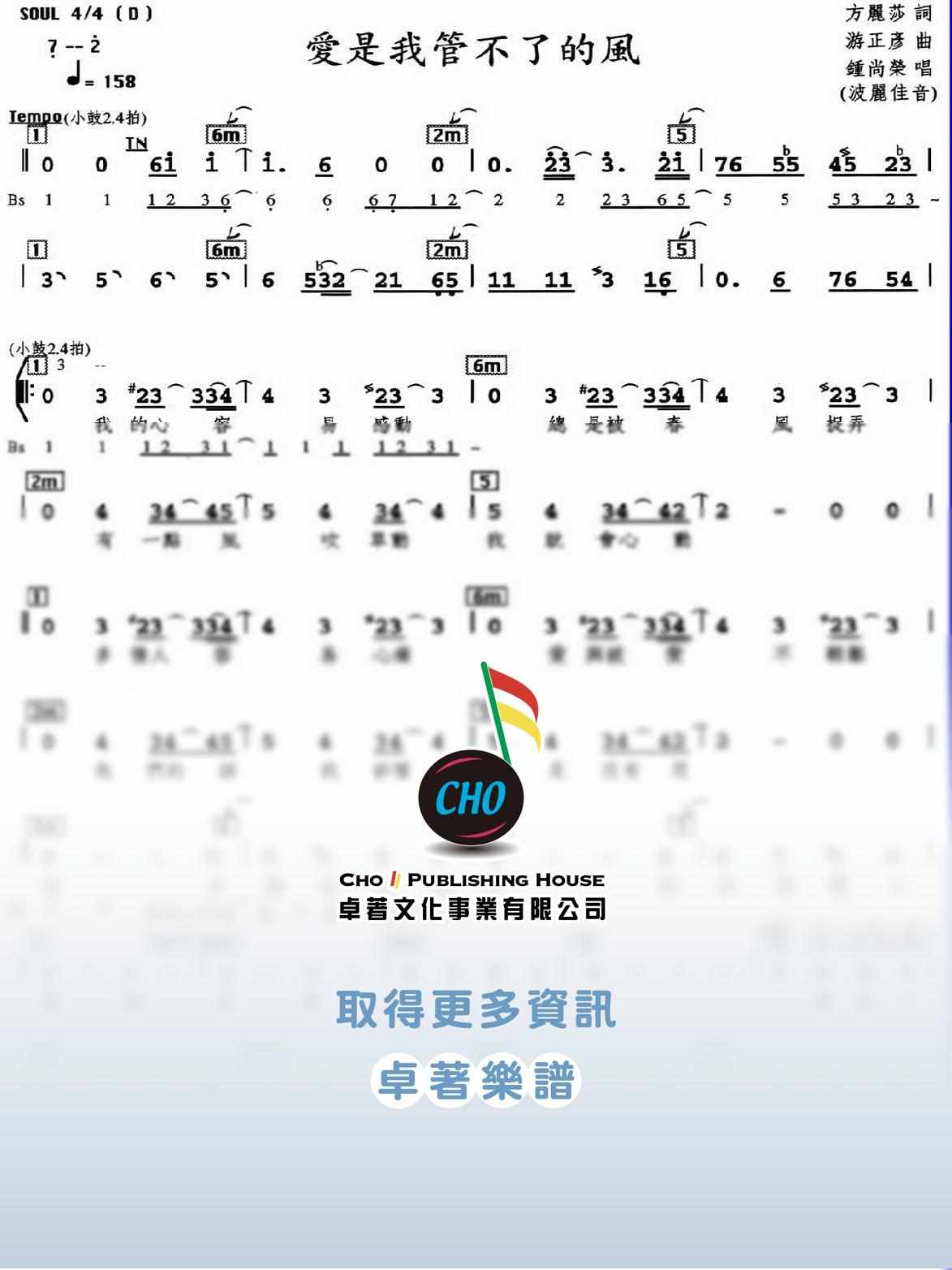 愛是我管不了的風
